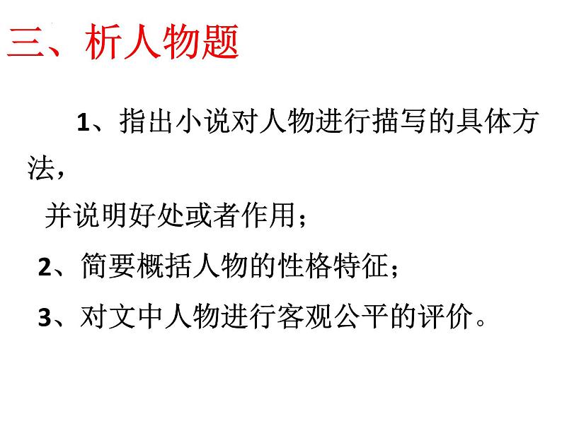 小说阅读知识梳理课件2022年中考语文二轮复习第8页
