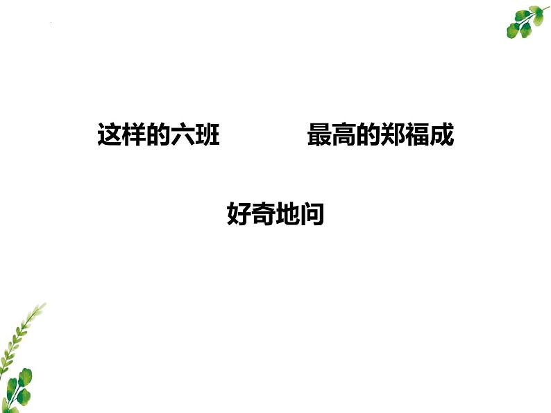 2022年中考语文二轮专题复习：短语及短语的类型（共24张PPT）第8页