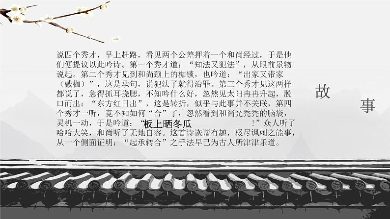 2022年中考语文二轮专题复习课件：例解诗歌的起承转合（共16张PPT）第4页