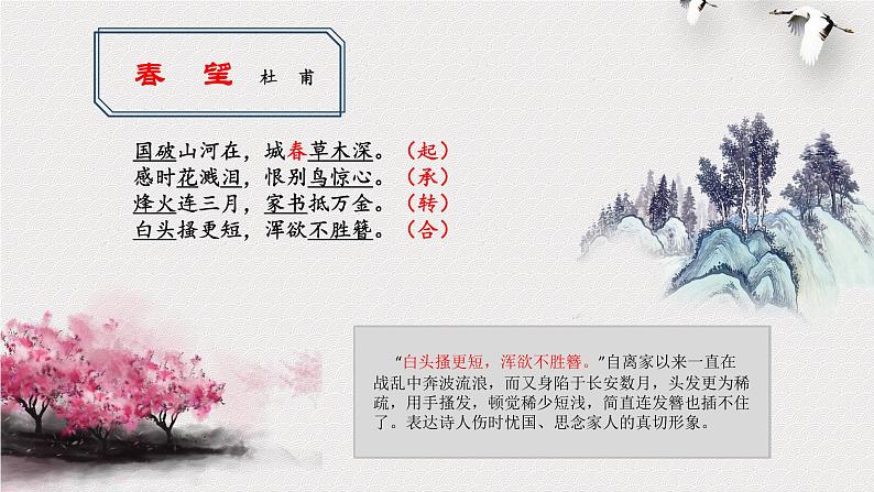 2022年中考语文二轮专题复习课件：例解诗歌的起承转合（共16张PPT）第5页