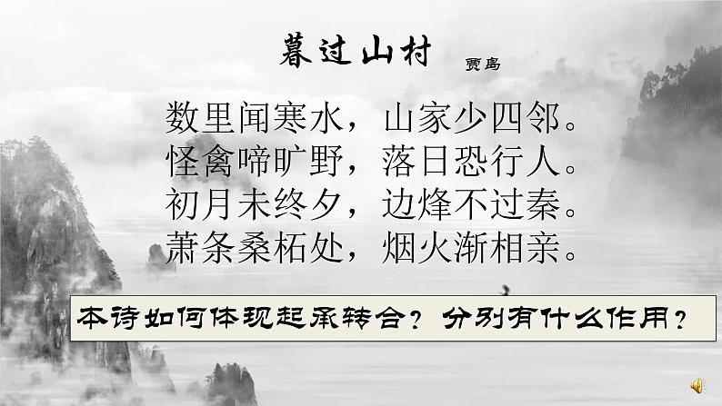2022年中考语文二轮专题复习课件：例解诗歌的起承转合（共16张PPT）第6页