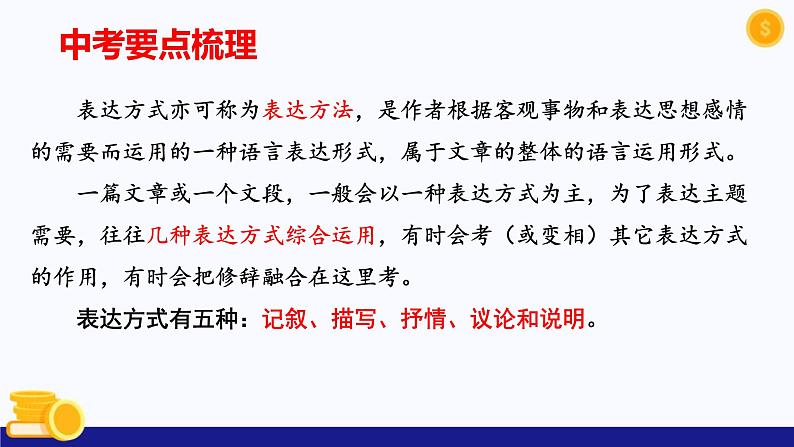 探究表达方式作用及表达效果课件2022年中考语文二轮复习第2页