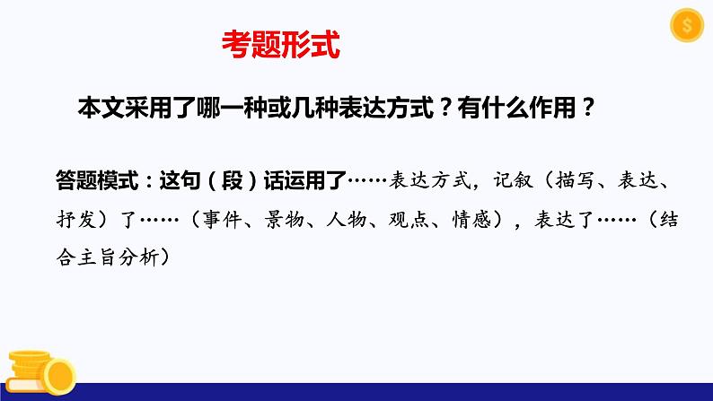 探究表达方式作用及表达效果课件2022年中考语文二轮复习第3页