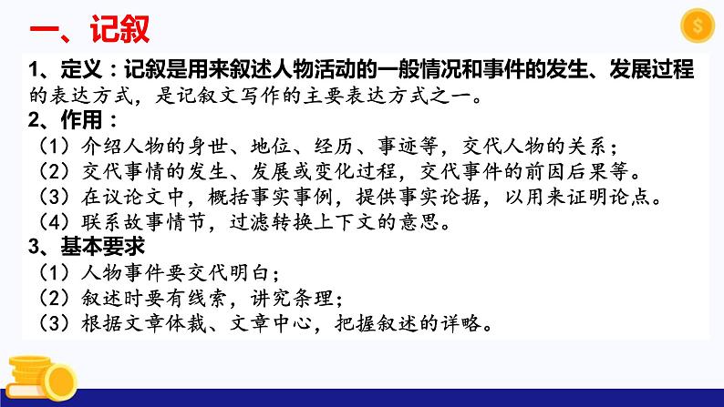 探究表达方式作用及表达效果课件2022年中考语文二轮复习第4页