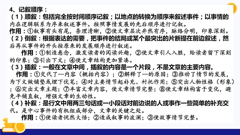 探究表达方式作用及表达效果课件2022年中考语文二轮复习第5页