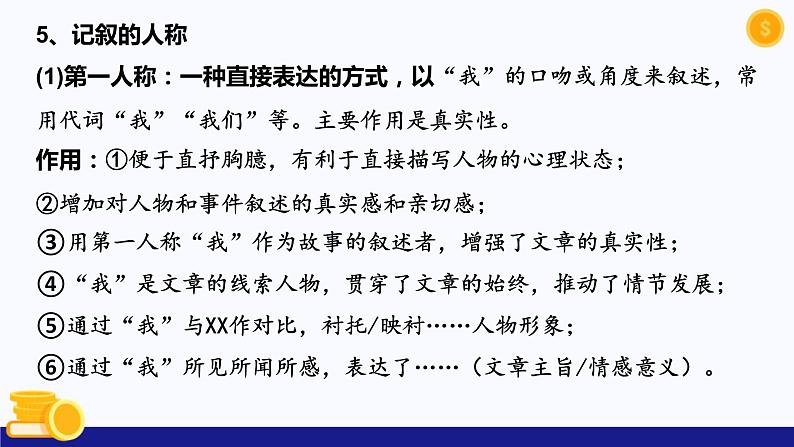 探究表达方式作用及表达效果课件2022年中考语文二轮复习第6页