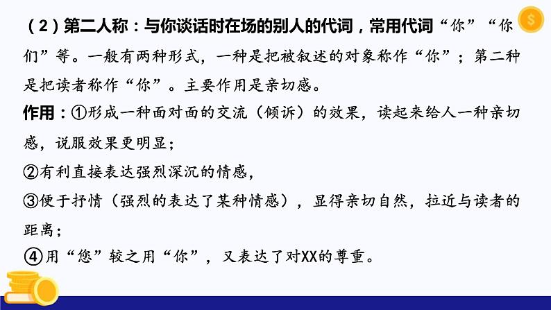 探究表达方式作用及表达效果课件2022年中考语文二轮复习第7页