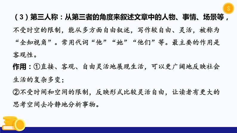 探究表达方式作用及表达效果课件2022年中考语文二轮复习第8页