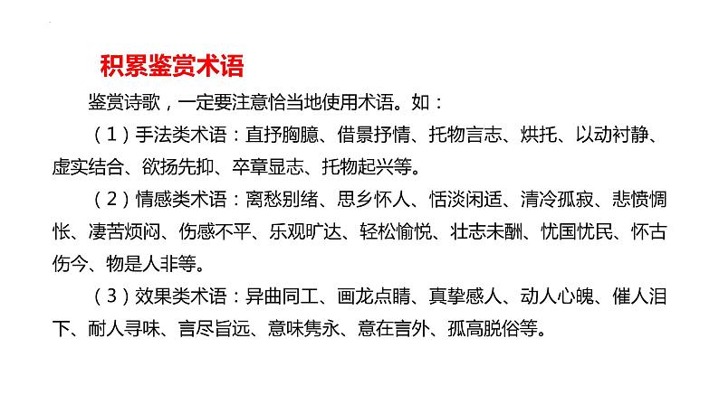2022年中考语文二轮专项复习：诗歌鉴赏之技巧语言课件（共26张PPT）03
