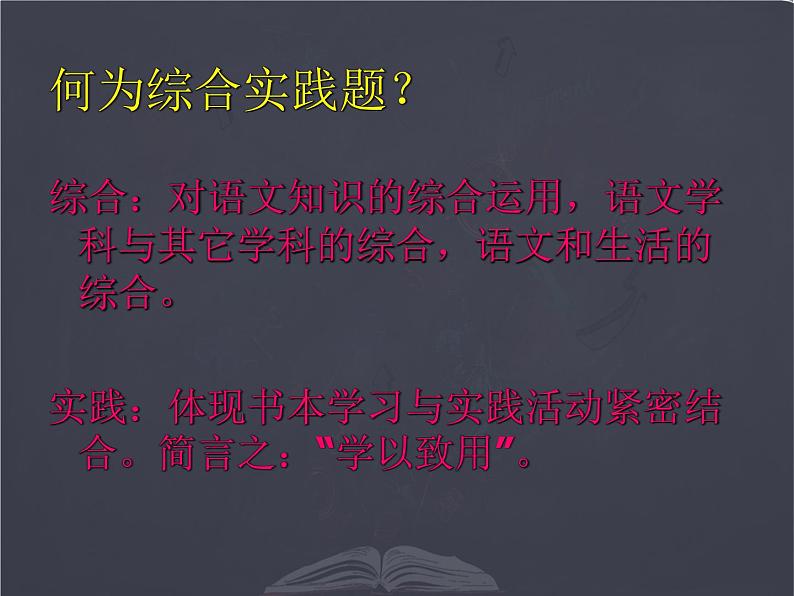 2022年中考语文二轮专题复习：综合实践题（共41张PPT）第2页