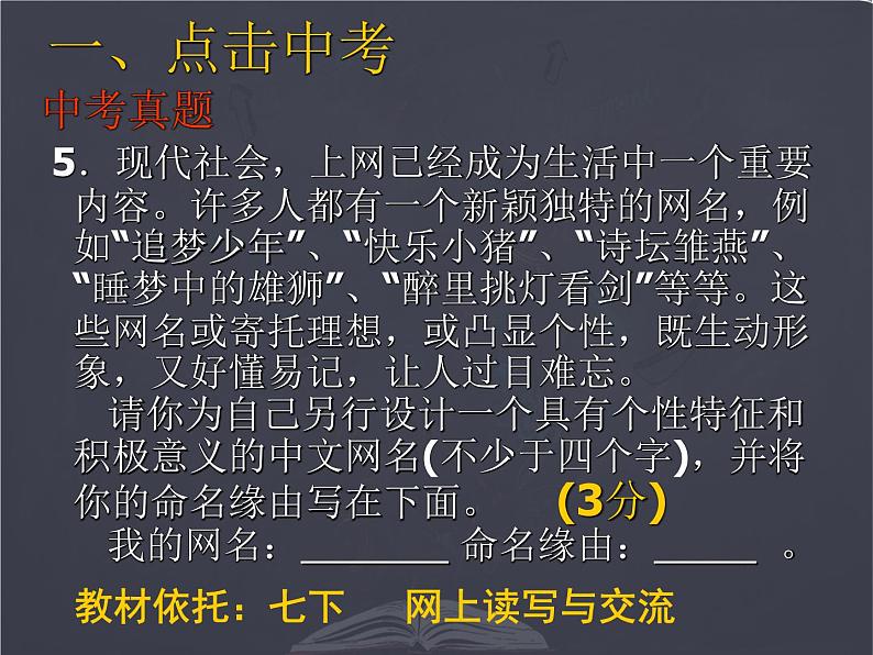 2022年中考语文二轮专题复习：综合实践题（共41张PPT）第3页