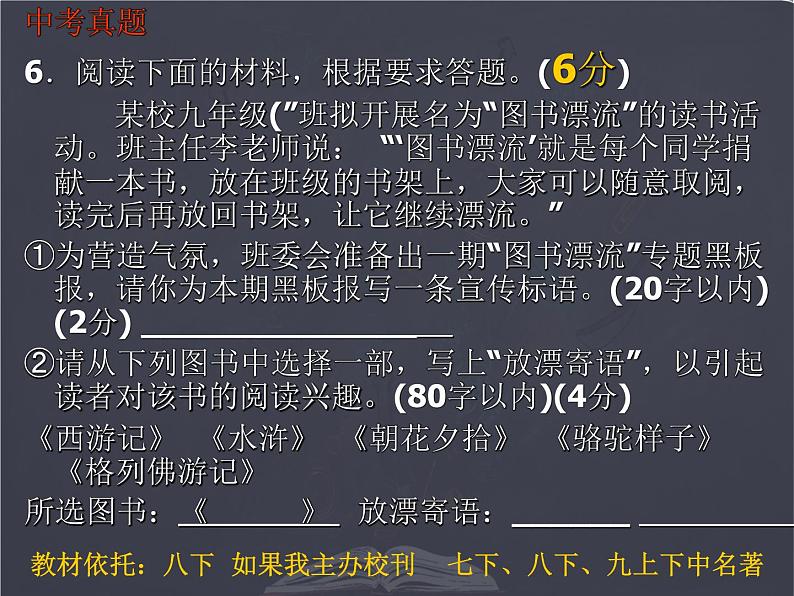 2022年中考语文二轮专题复习：综合实践题（共41张PPT）第4页