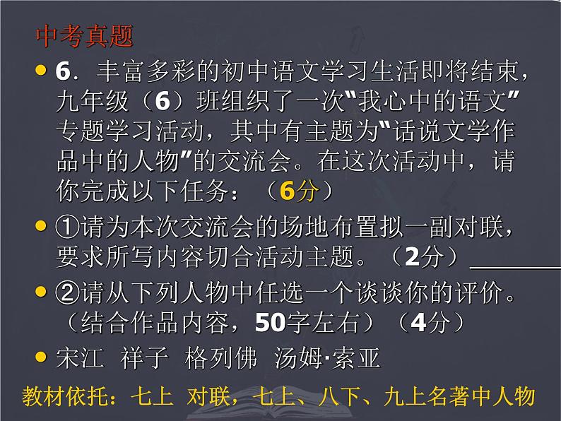 2022年中考语文二轮专题复习：综合实践题（共41张PPT）第5页
