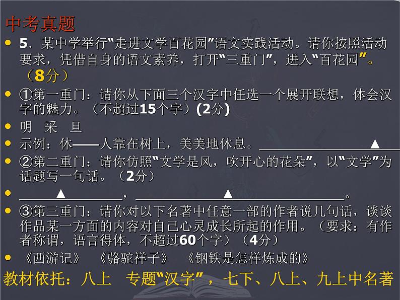 2022年中考语文二轮专题复习：综合实践题（共41张PPT）第6页