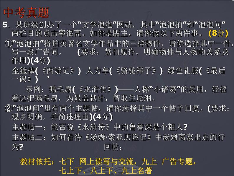 2022年中考语文二轮专题复习：综合实践题（共41张PPT）第7页