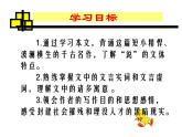 《马说》同步教学课件