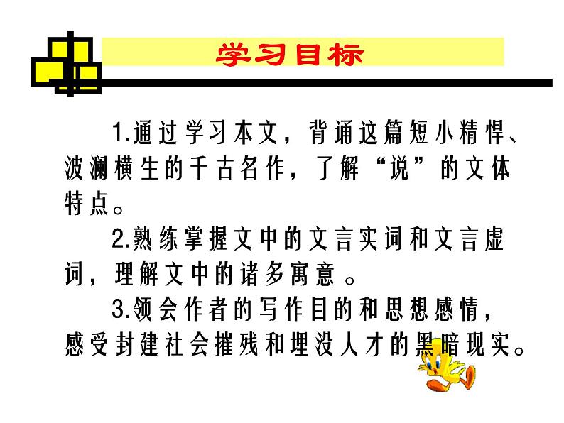《马说》同步教学课件第3页