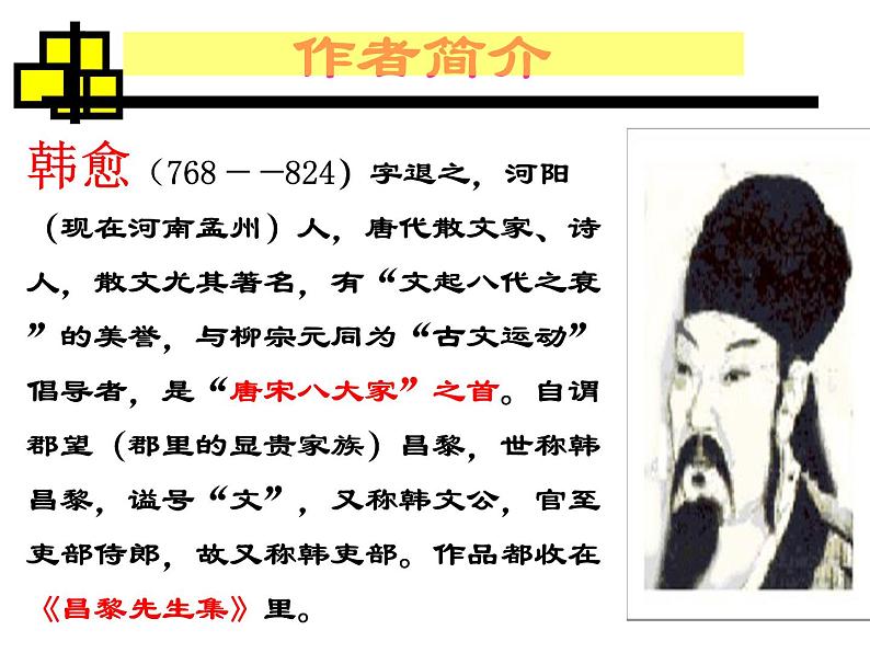 《马说》同步教学课件第4页