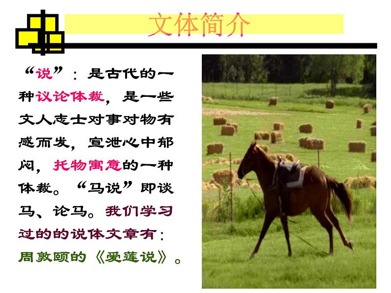《马说》同步教学课件第6页