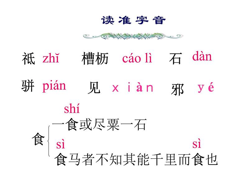 《马说》同步教学课件第7页