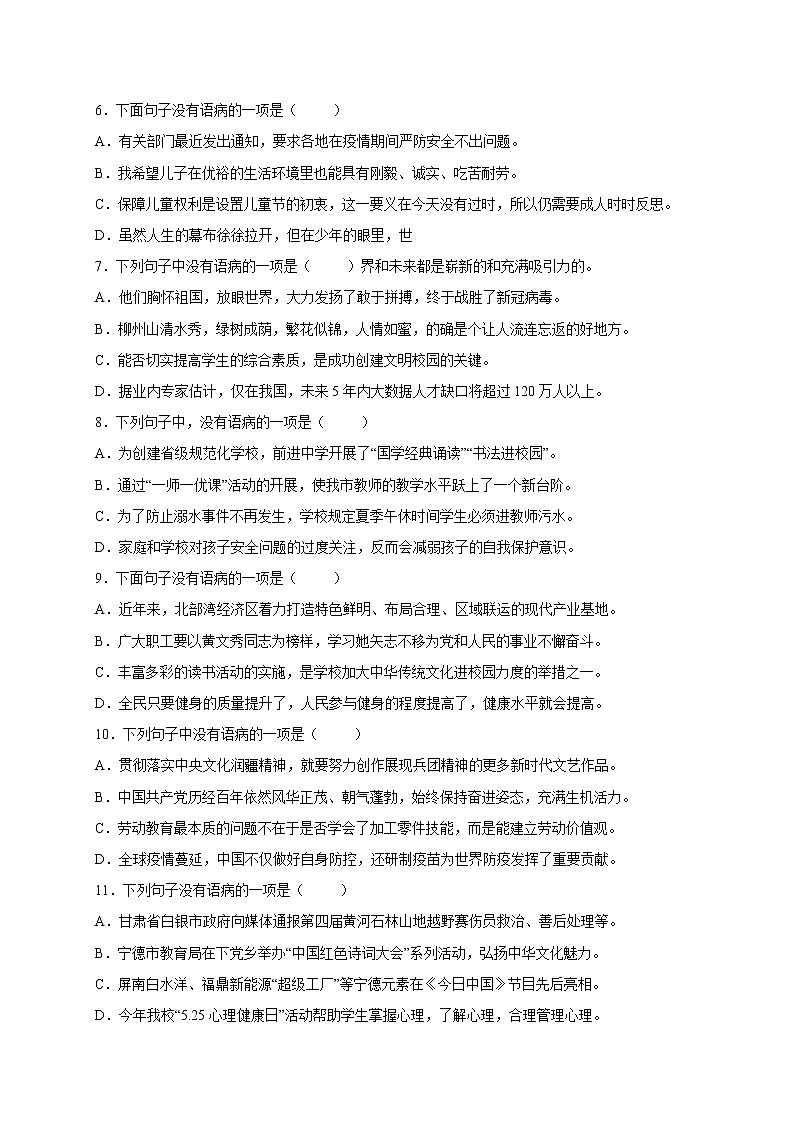 2022年中考语文专项备考——病句辨析模拟试题（五）第2页