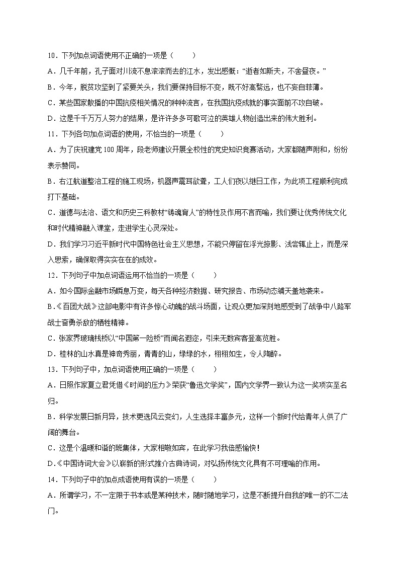 2022年中考语文专项备考——成语运用模拟试题（一）第3页