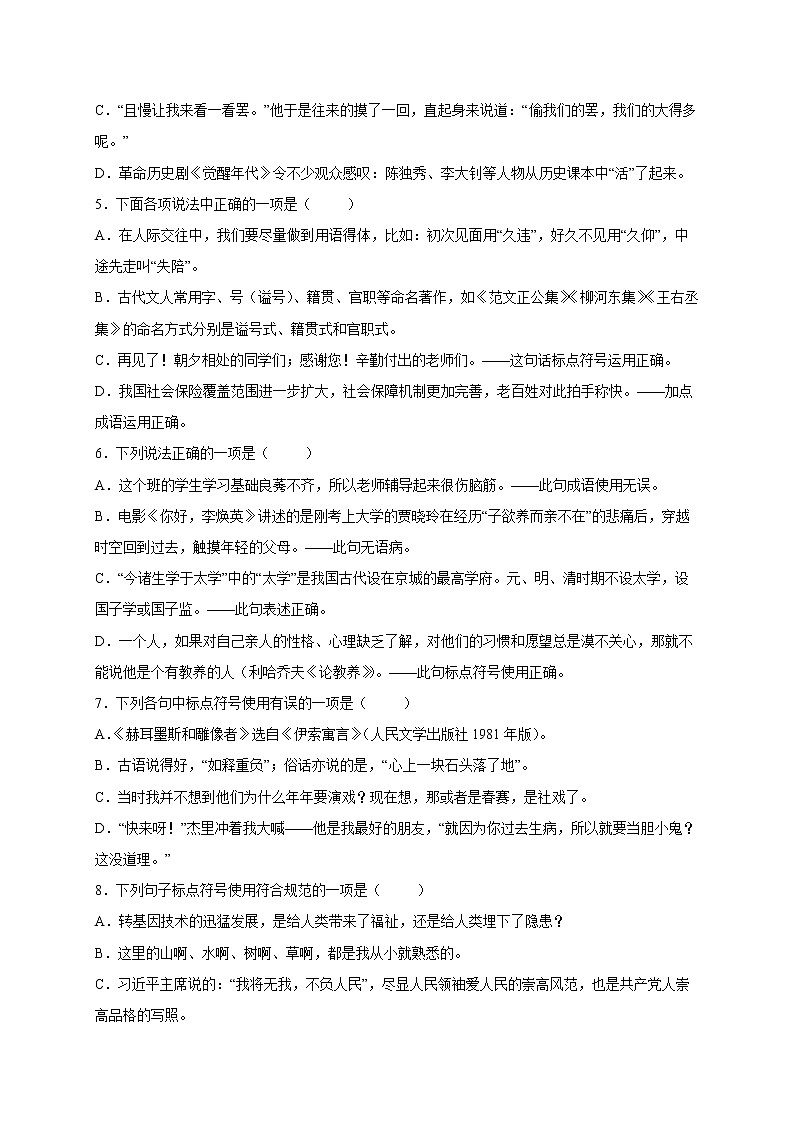 2022年中考语文专项备考——标点符号模拟试题（二）第2页