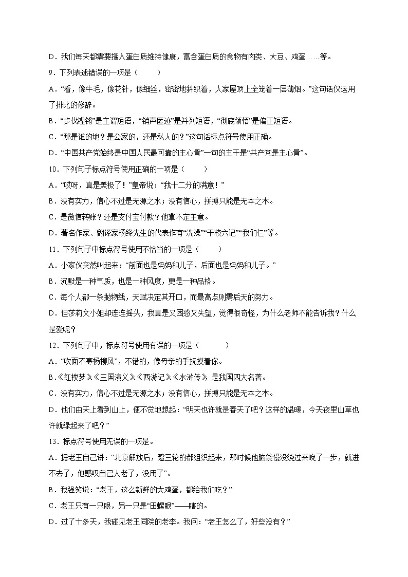 2022年中考语文专项备考——标点符号模拟试题（二）第3页