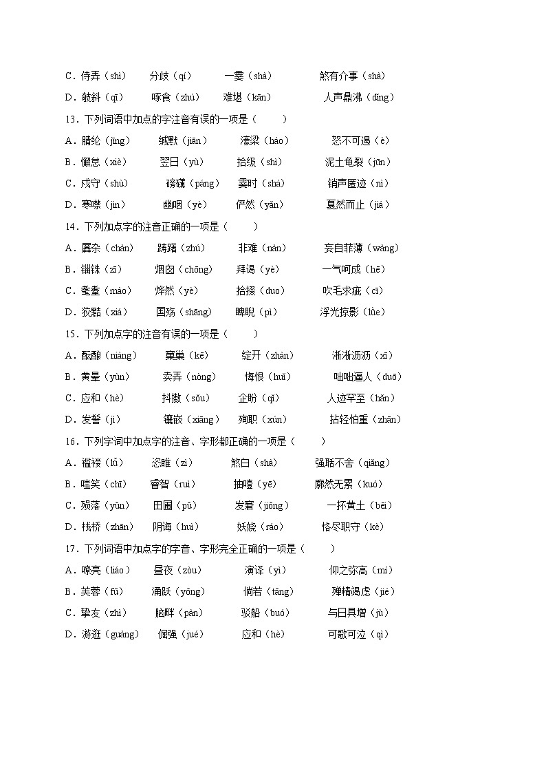 2022年中考语文专项备考——字音模拟试题（三）第3页