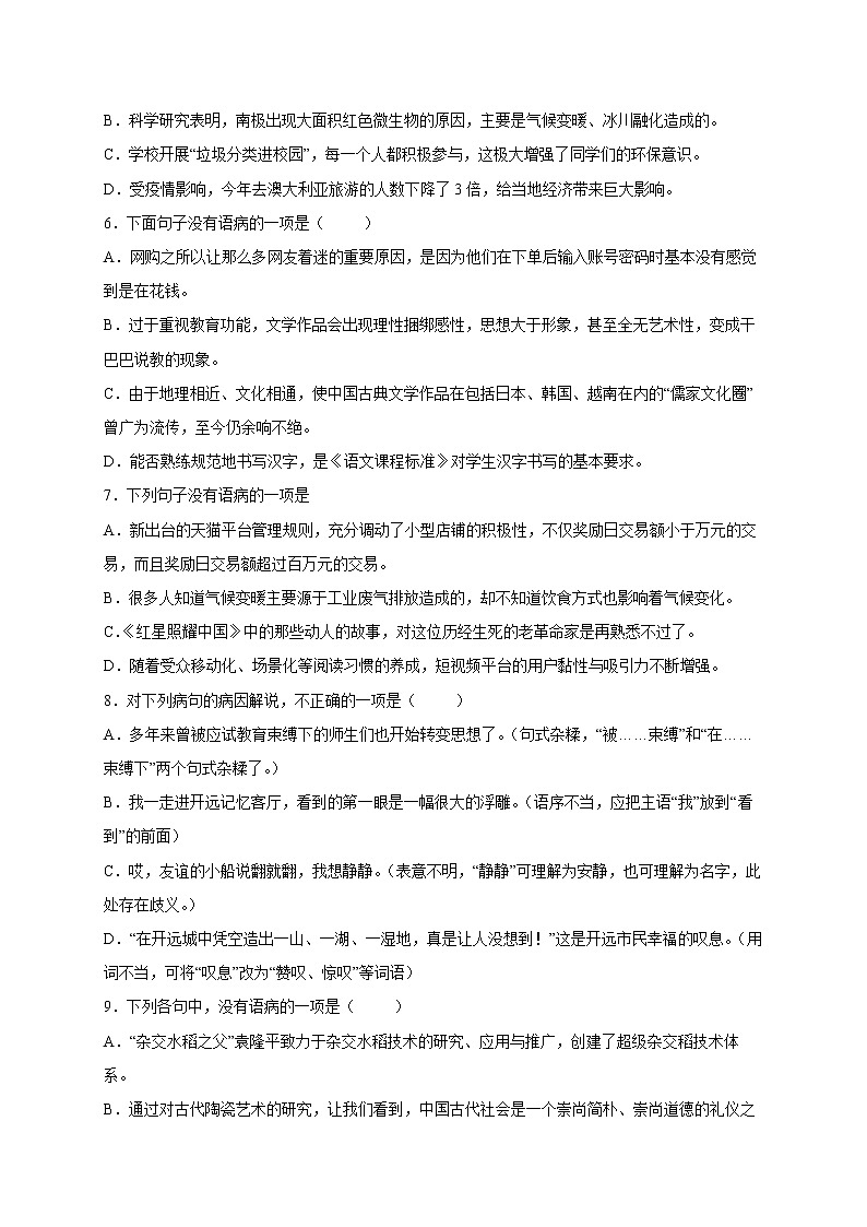 2022年中考语文专项备考——病句辨析结构混乱模拟试题（四）第2页
