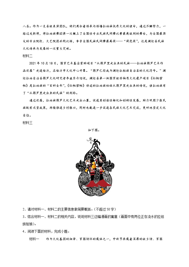 2022年中考语文专项备考——非连续性文本阅读模拟试题（一）第2页