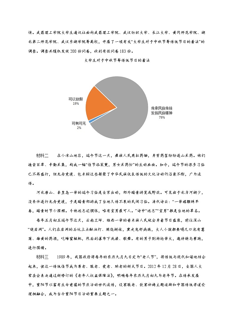 2022年中考语文专项备考——非连续性文本阅读模拟试题（一）第3页