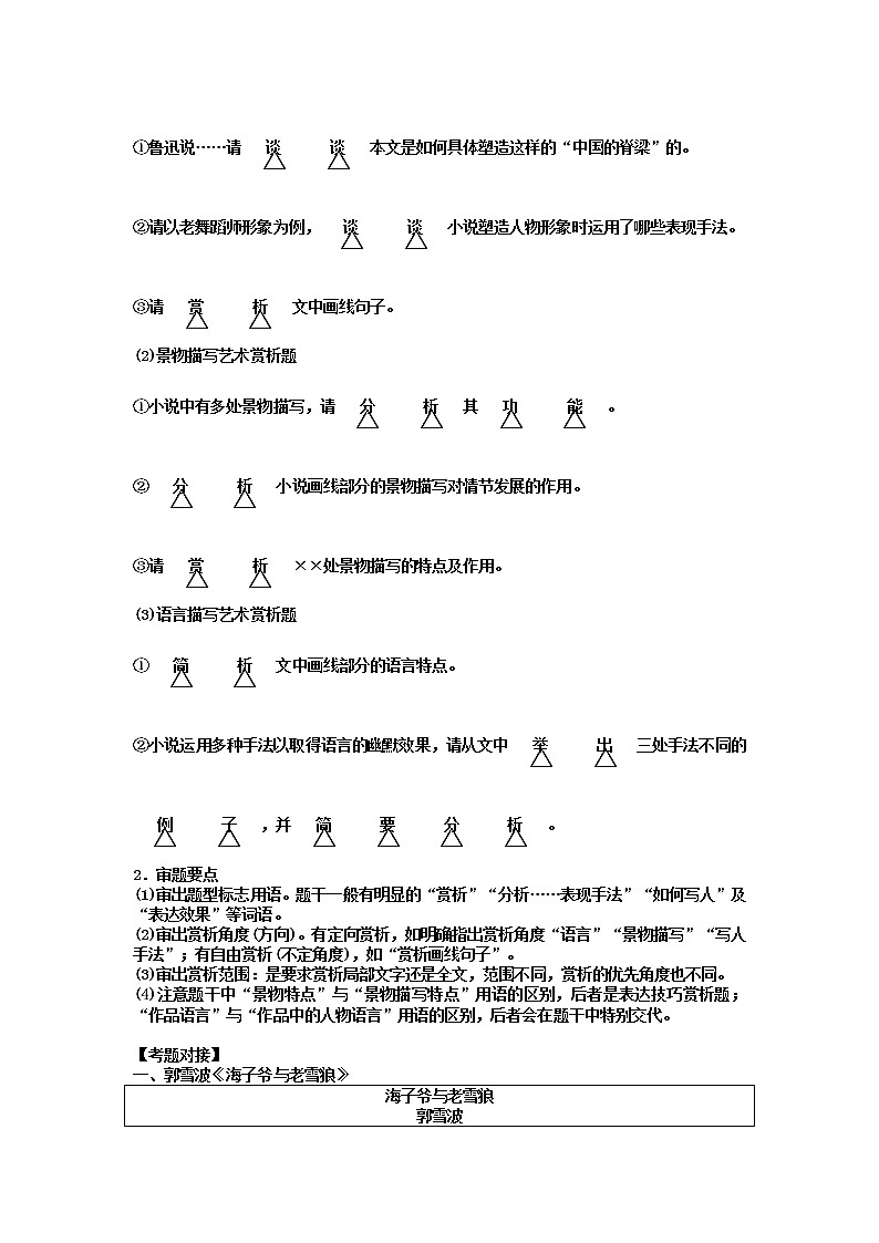 2022年中考语文专题复习：小说描写手法专练第2页