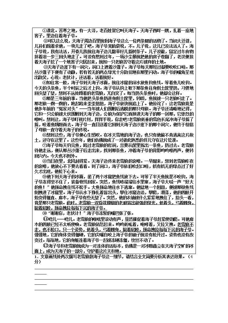 2022年中考语文专题复习：小说描写手法专练第3页