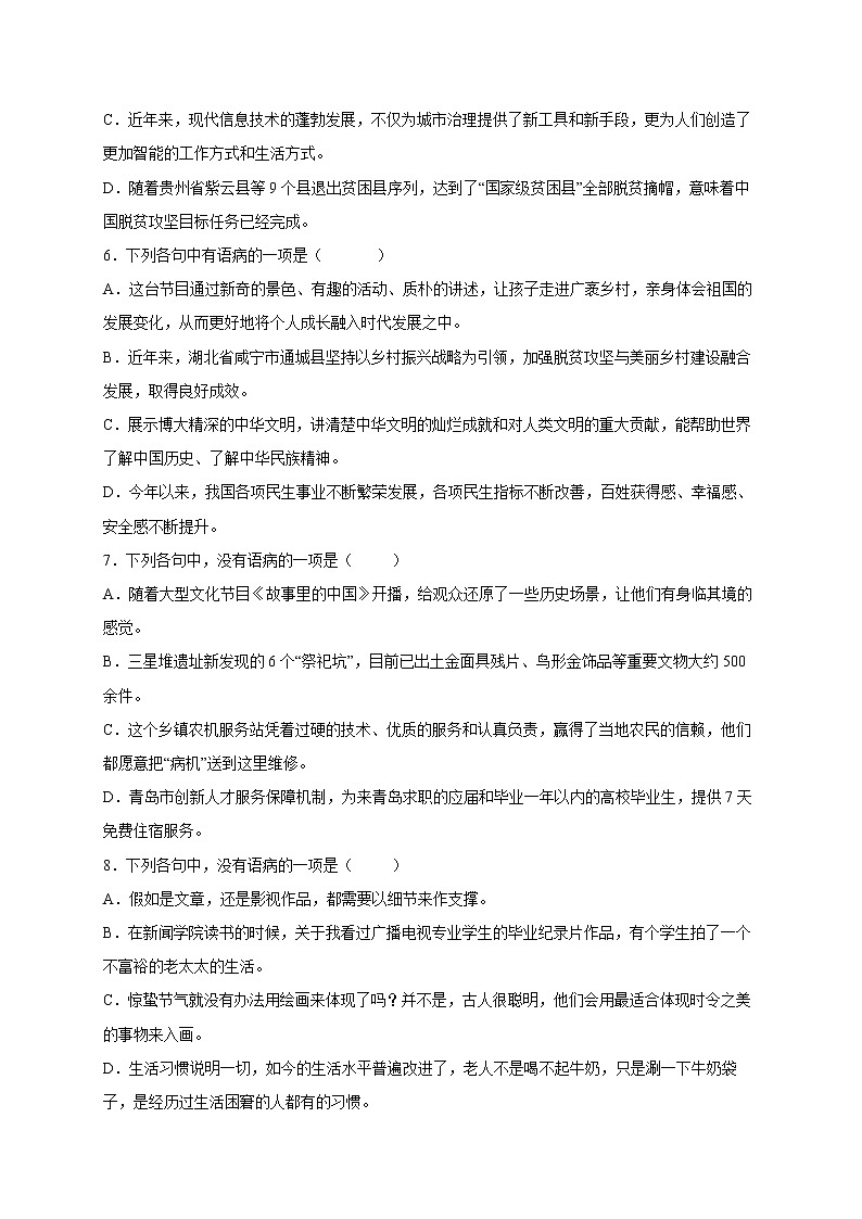 2022年中考语文专项备考——病句辨析搭配不当模拟试题（二）第2页