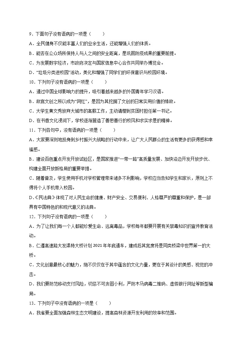 2022年中考语文专项备考——病句辨析搭配不当模拟试题（二）第3页