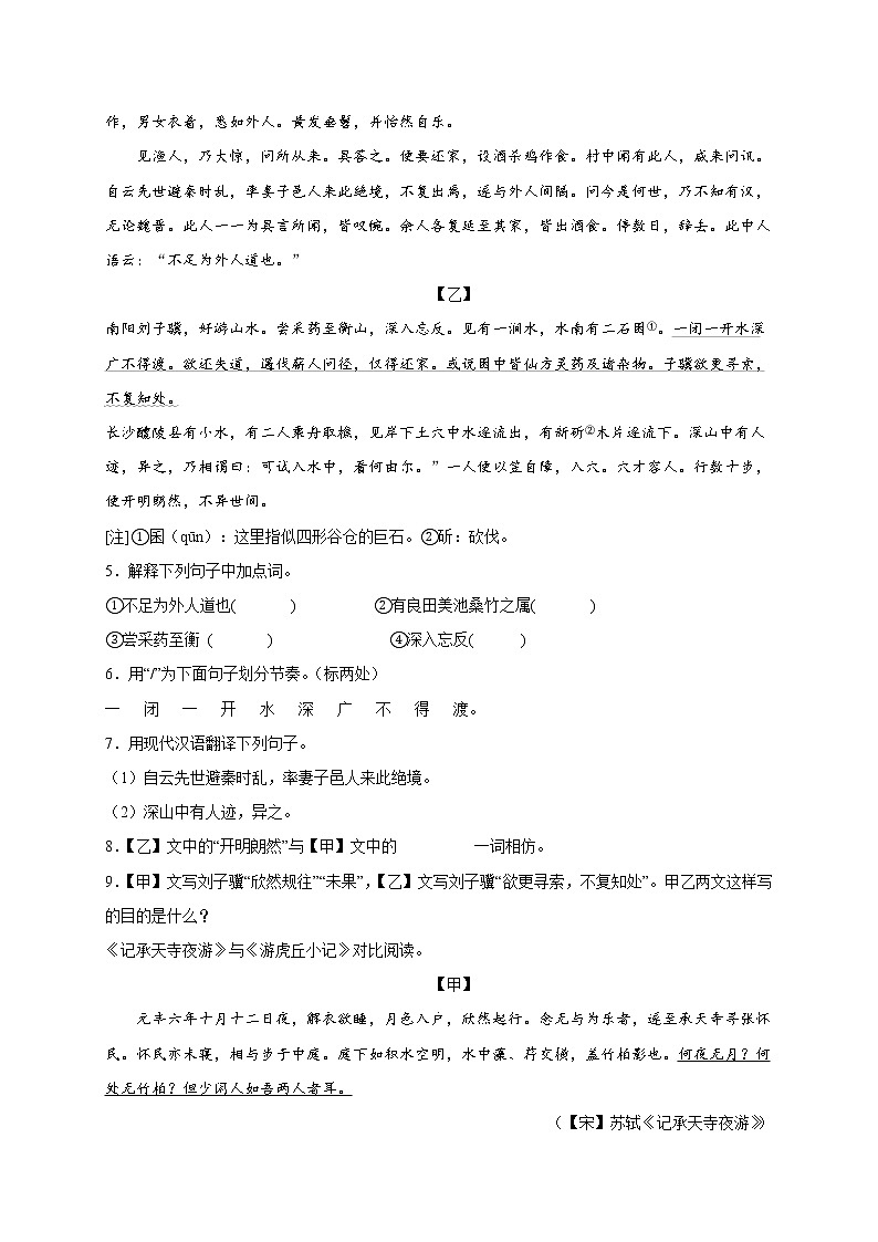 2022年中考语文专项备考——文言文比较阅读模拟试题（一）第2页