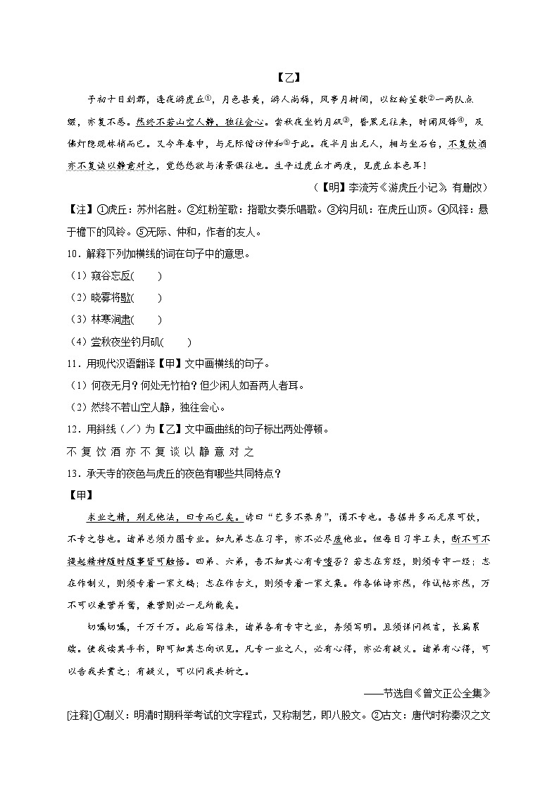 2022年中考语文专项备考——文言文比较阅读模拟试题（一）第3页