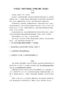 2022年中考语文专项练习题：现代文阅读