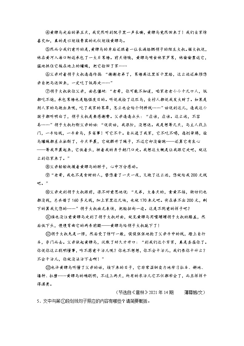 2022年中考语文专项练习题：现代文阅读第2页