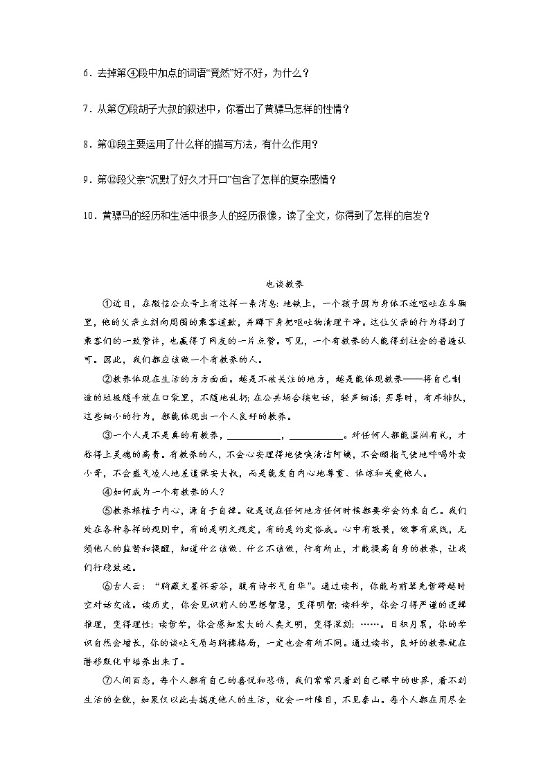 2022年中考语文专项练习题：现代文阅读第3页