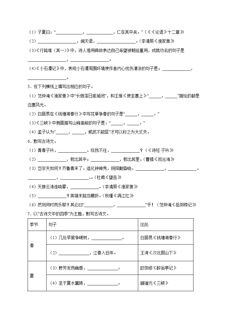 2022年中考语文专项备考——古诗文默写模拟试题（一）第2页