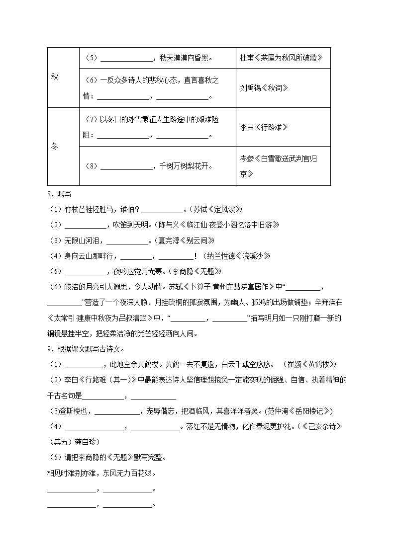 2022年中考语文专项备考——古诗文默写模拟试题（一）第3页