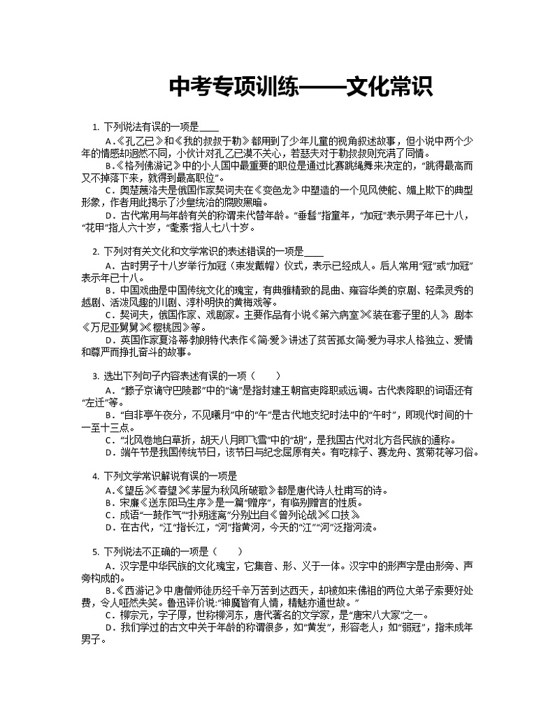 2022年中考专项训练：文化常识第1页
