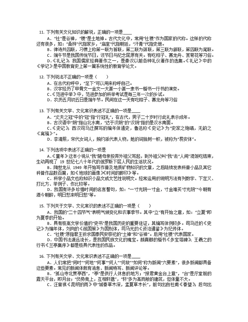 2022年中考专项训练：文化常识第3页