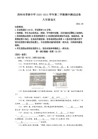 苏州市平江中学2020-2021学年初二语文下学期期中试题（含解析）