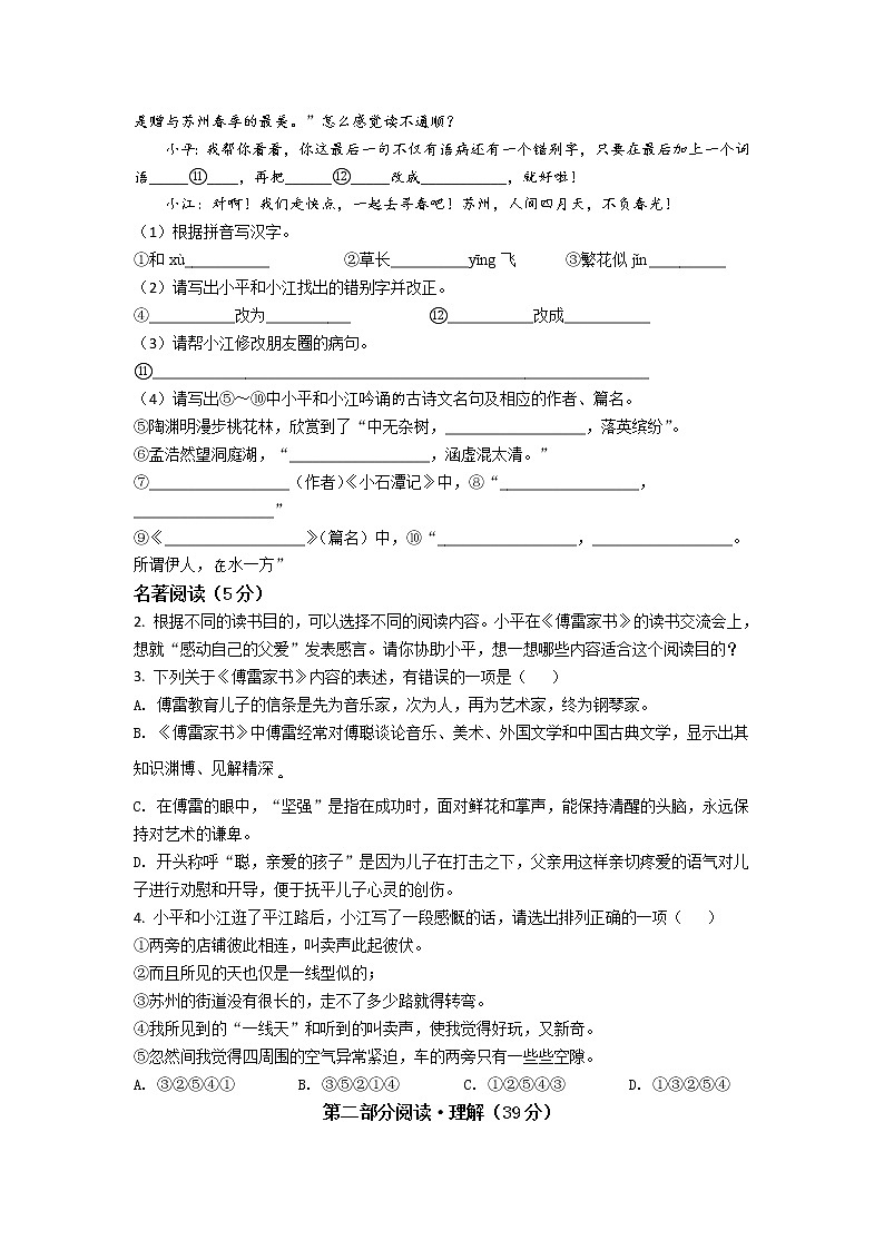 苏州市平江中学2020-2021学年初二语文下学期期中试题（含解析）02