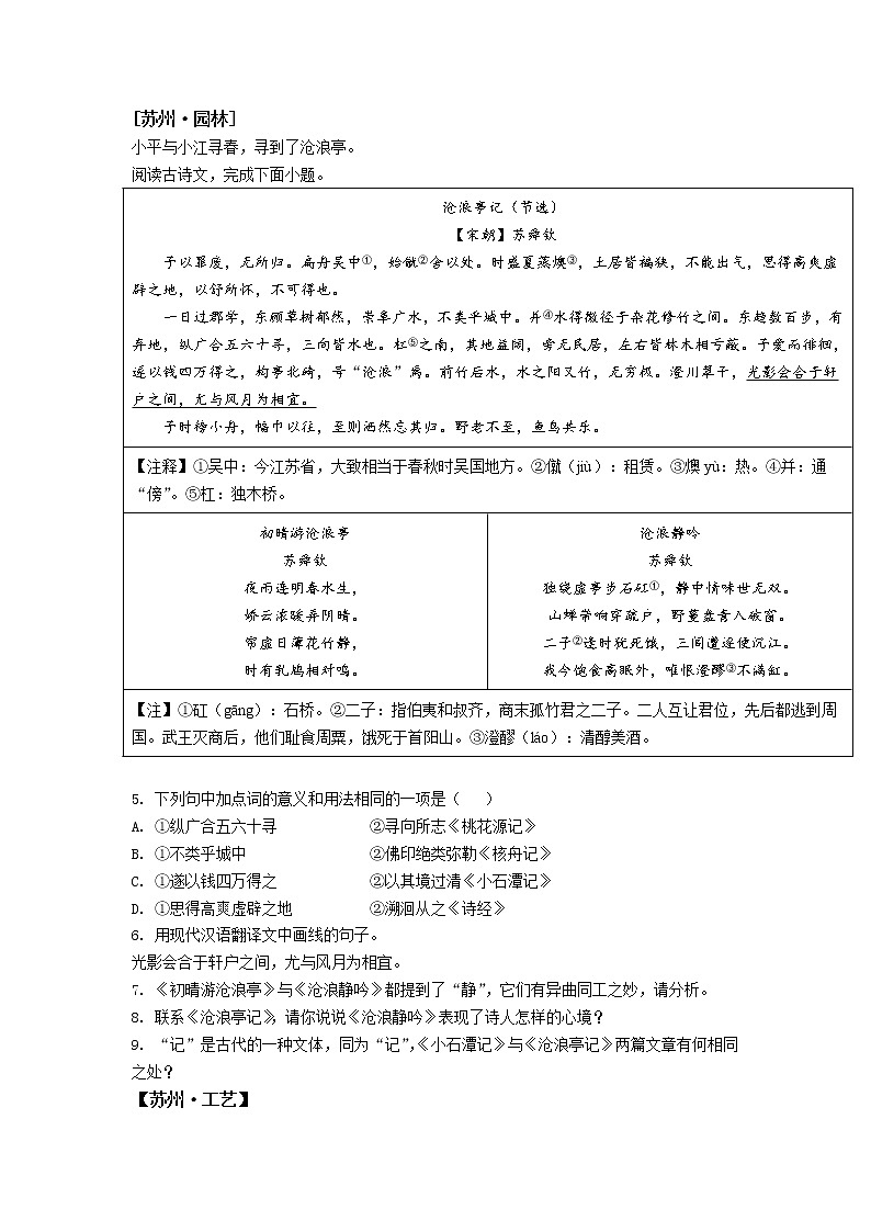 苏州市平江中学2020-2021学年初二语文下学期期中试题（含解析）03