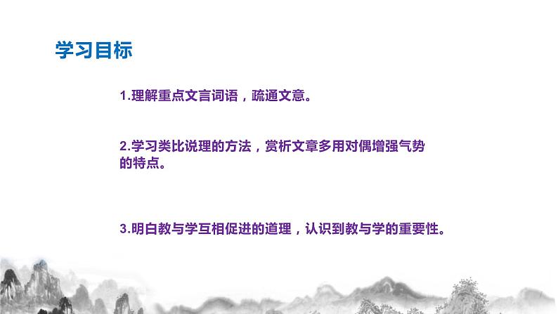 22《礼记》二则（《虽有佳肴》《大道之行也》  课件部编语文八年级下册第4页