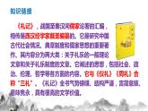 22《礼记》二则（《虽有佳肴》《大道之行也》  课件部编语文八年级下册